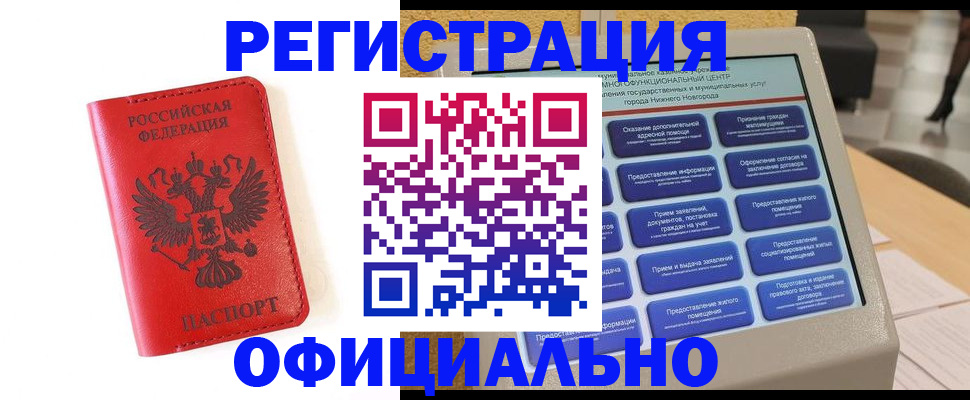 прописка законно в Уварово