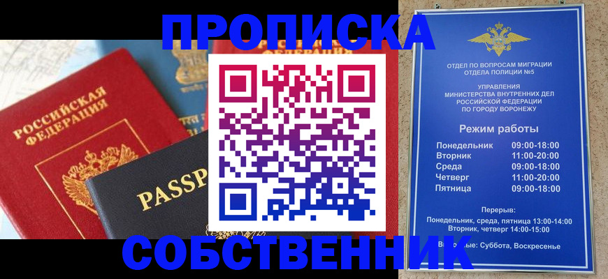 прописка гарантия в Уварово