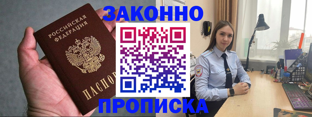 прописка гарантия в Уварово